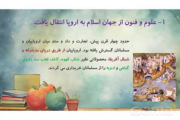 پاور درس 20 مطالعات ششم | استعمار چیست؟- پیش نمایش