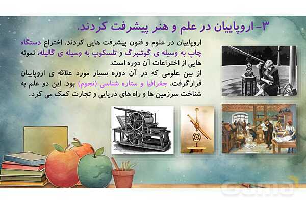 پاور درس 20 مطالعات ششم | استعمار چیست؟- پیش نمایش