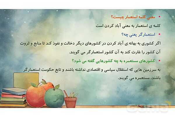 پاور درس 20 مطالعات ششم | استعمار چیست؟- پیش نمایش