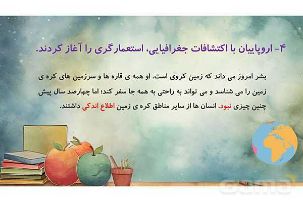 پاور درس 20 مطالعات ششم | استعمار چیست؟- پیش نمایش