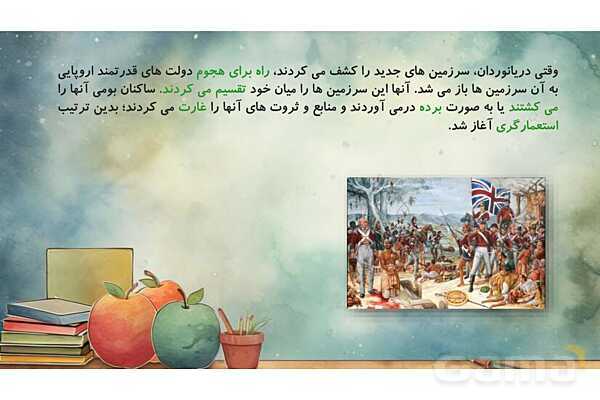 پاور درس 20 مطالعات ششم | استعمار چیست؟- پیش نمایش