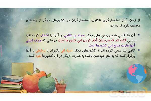 پاور درس 20 مطالعات ششم | استعمار چیست؟- پیش نمایش