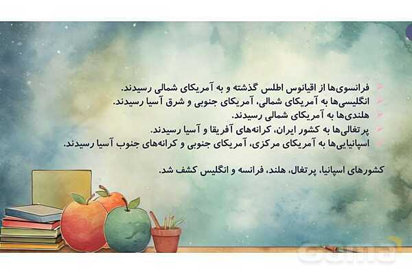 پاور درس 20 مطالعات ششم | استعمار چیست؟- پیش نمایش