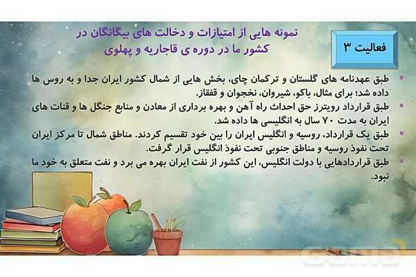 پاور درس 20 مطالعات ششم | استعمار چیست؟- پیش نمایش