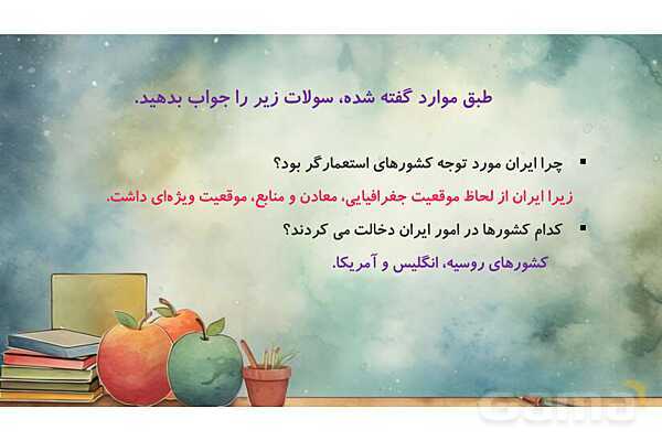 پاور درس 20 مطالعات ششم | استعمار چیست؟- پیش نمایش