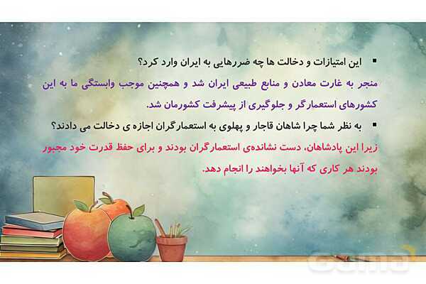 پاور درس 20 مطالعات ششم | استعمار چیست؟- پیش نمایش