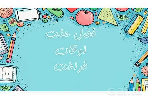 پاور درس 13 مطالعات ششم | برنامه روزانه متعادل- پیش نمایش