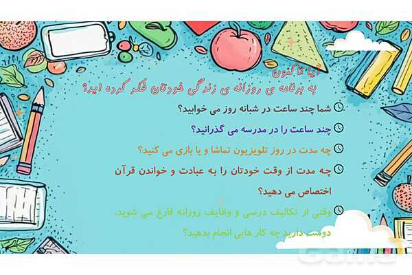 پاور درس 13 مطالعات ششم | برنامه روزانه متعادل- پیش نمایش