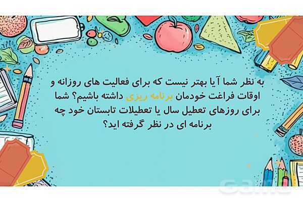 پاور درس 13 مطالعات ششم | برنامه روزانه متعادل- پیش نمایش