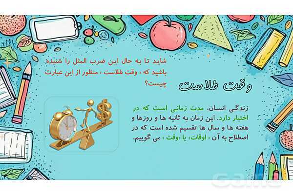 پاور درس 13 مطالعات ششم | برنامه روزانه متعادل- پیش نمایش