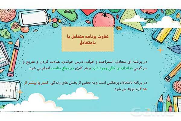 پاور درس 13 مطالعات ششم | برنامه روزانه متعادل- پیش نمایش