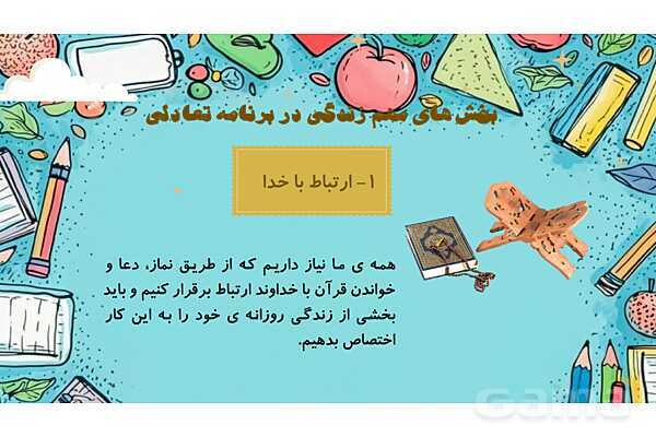 پاور درس 13 مطالعات ششم | برنامه روزانه متعادل- پیش نمایش