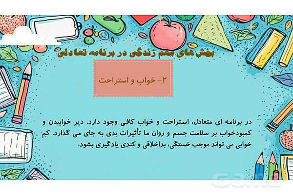 پاور درس 13 مطالعات ششم | برنامه روزانه متعادل- پیش نمایش