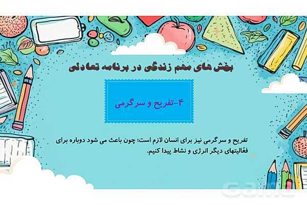 پاور درس 13 مطالعات ششم | برنامه روزانه متعادل- پیش نمایش