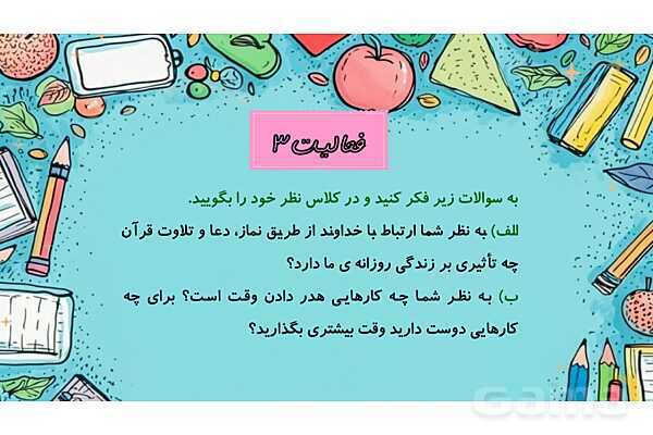 پاور درس 13 مطالعات ششم | برنامه روزانه متعادل- پیش نمایش