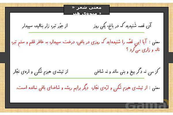 پاورپوینت درس 15 فارسی ششم | میوه هنر- پیش نمایش