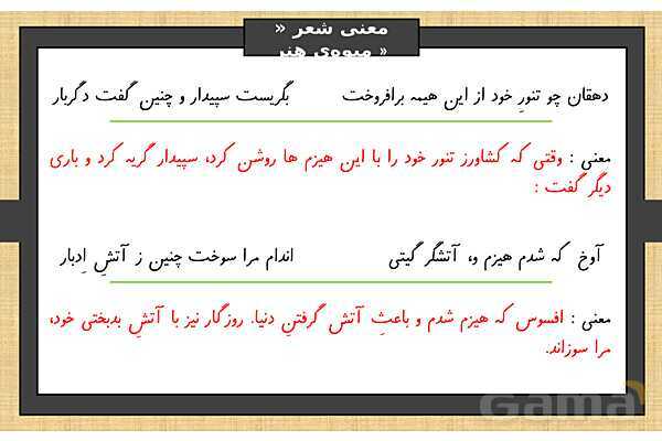 پاورپوینت درس 15 فارسی ششم | میوه هنر- پیش نمایش