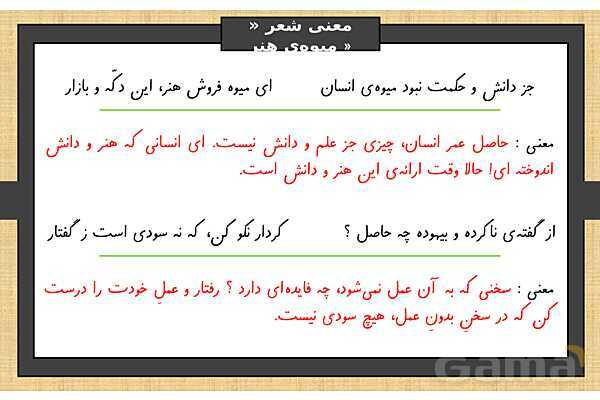 پاورپوینت درس 15 فارسی ششم | میوه هنر- پیش نمایش