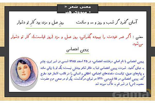 پاورپوینت درس 15 فارسی ششم | میوه هنر- پیش نمایش