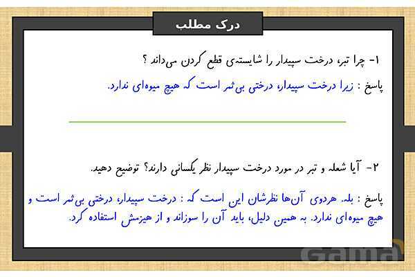 پاورپوینت درس 15 فارسی ششم | میوه هنر- پیش نمایش