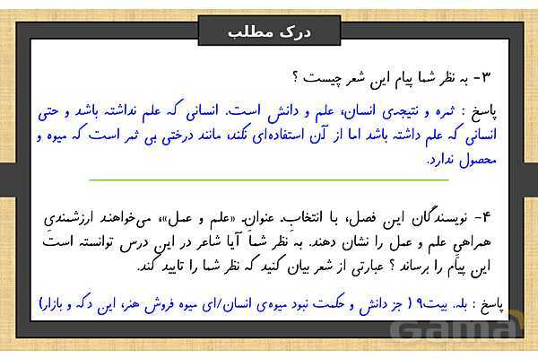 پاورپوینت درس 15 فارسی ششم | میوه هنر- پیش نمایش