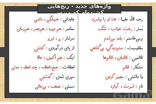 پاورپوینت درس 9 فارسی ششم | رنج هایی کشیده ام که مپرس- پیش نمایش