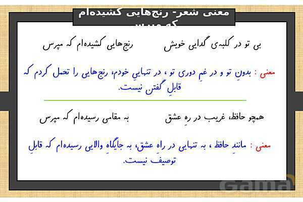 پاورپوینت درس 9 فارسی ششم | رنج هایی کشیده ام که مپرس- پیش نمایش