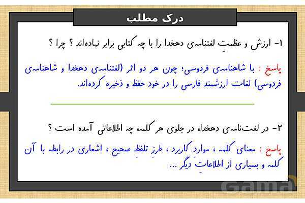 پاورپوینت درس 9 فارسی ششم | رنج هایی کشیده ام که مپرس- پیش نمایش
