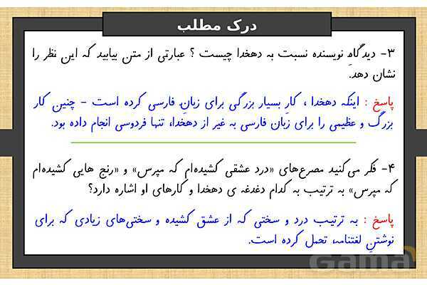 پاورپوینت درس 9 فارسی ششم | رنج هایی کشیده ام که مپرس- پیش نمایش