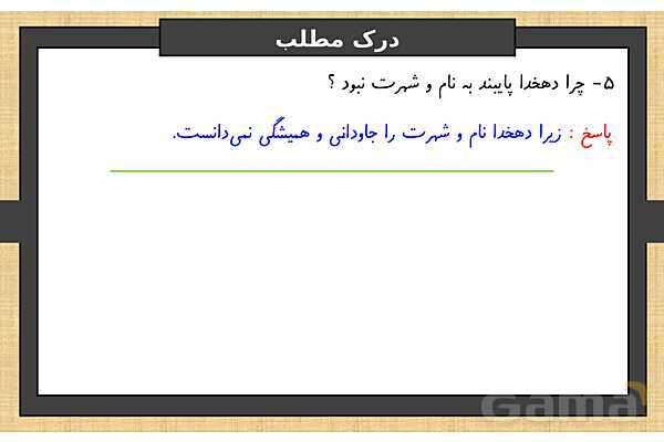 پاورپوینت درس 9 فارسی ششم | رنج هایی کشیده ام که مپرس- پیش نمایش