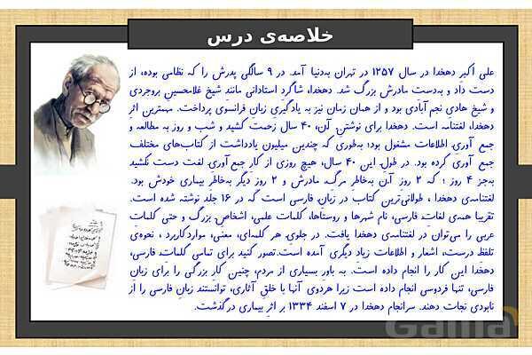 پاورپوینت درس 9 فارسی ششم | رنج هایی کشیده ام که مپرس- پیش نمایش