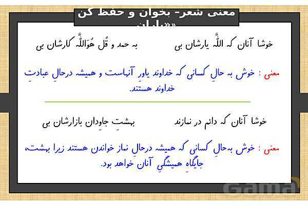 پاورپوینت درس 9 فارسی ششم | رنج هایی کشیده ام که مپرس- پیش نمایش