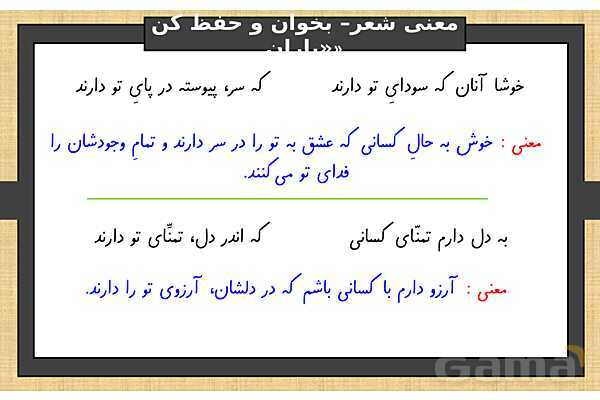 پاورپوینت درس 9 فارسی ششم | رنج هایی کشیده ام که مپرس- پیش نمایش