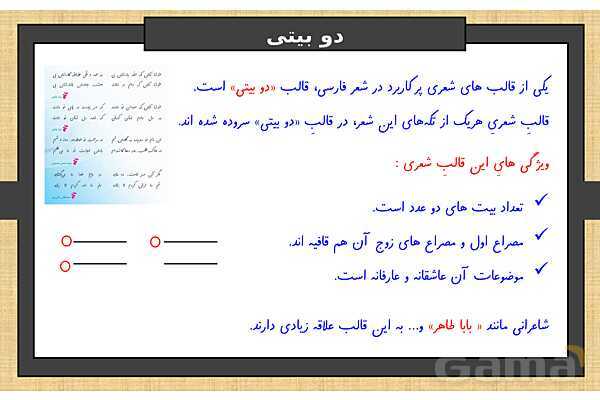 پاورپوینت درس 9 فارسی ششم | رنج هایی کشیده ام که مپرس- پیش نمایش