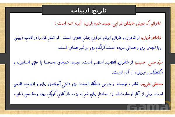 پاورپوینت درس 9 فارسی ششم | رنج هایی کشیده ام که مپرس- پیش نمایش