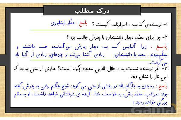 پاورپوینت درس 10 فارسی ششم | عطار و جلال الدین محمد- پیش نمایش