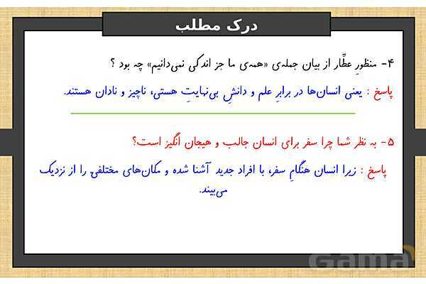 پاورپوینت درس 10 فارسی ششم | عطار و جلال الدین محمد- پیش نمایش