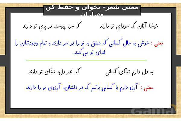 پاورپوینت درس 10 فارسی ششم | عطار و جلال الدین محمد- پیش نمایش