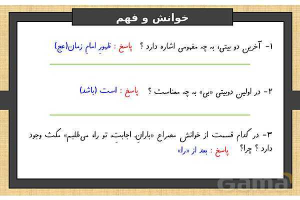 پاورپوینت درس 10 فارسی ششم | عطار و جلال الدین محمد- پیش نمایش
