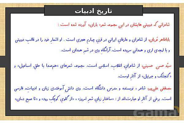 پاورپوینت درس 10 فارسی ششم | عطار و جلال الدین محمد- پیش نمایش