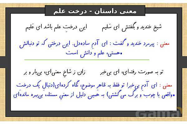 پاورپوینت درس 10 فارسی ششم | عطار و جلال الدین محمد- پیش نمایش