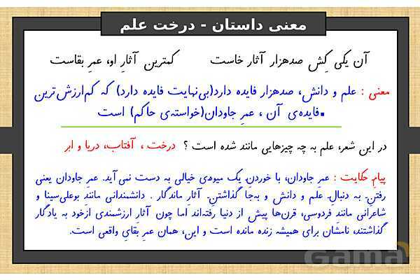 پاورپوینت درس 10 فارسی ششم | عطار و جلال الدین محمد- پیش نمایش
