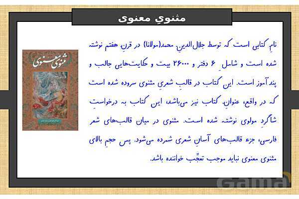 پاورپوینت درس 10 فارسی ششم | عطار و جلال الدین محمد- پیش نمایش