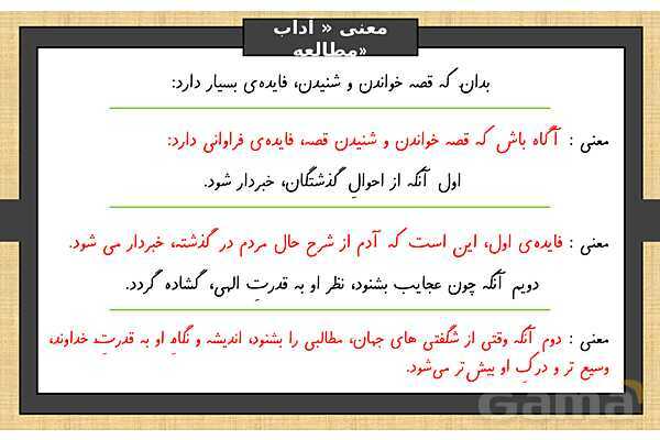 پاورپوینت درس 16 فارسی ششم | آداب مطالعه- پیش نمایش