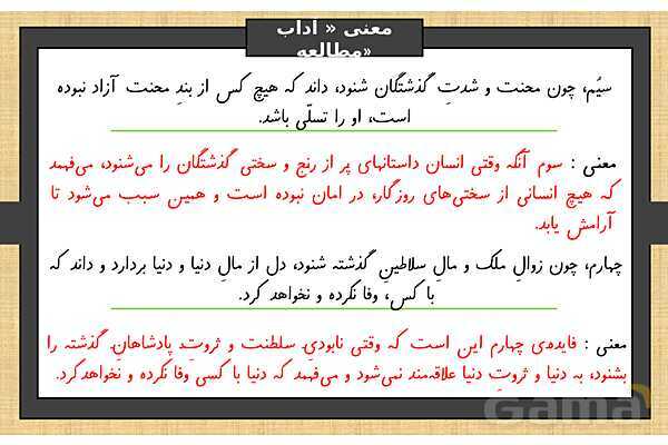 پاورپوینت درس 16 فارسی ششم | آداب مطالعه- پیش نمایش