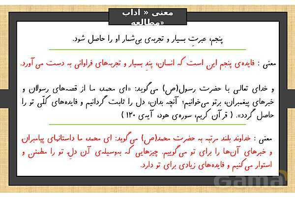 پاورپوینت درس 16 فارسی ششم | آداب مطالعه- پیش نمایش