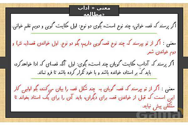 پاورپوینت درس 16 فارسی ششم | آداب مطالعه- پیش نمایش