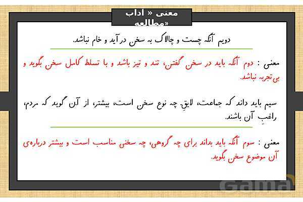 پاورپوینت درس 16 فارسی ششم | آداب مطالعه- پیش نمایش
