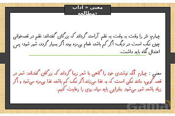 پاورپوینت درس 16 فارسی ششم | آداب مطالعه- پیش نمایش