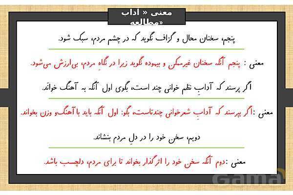 پاورپوینت درس 16 فارسی ششم | آداب مطالعه- پیش نمایش